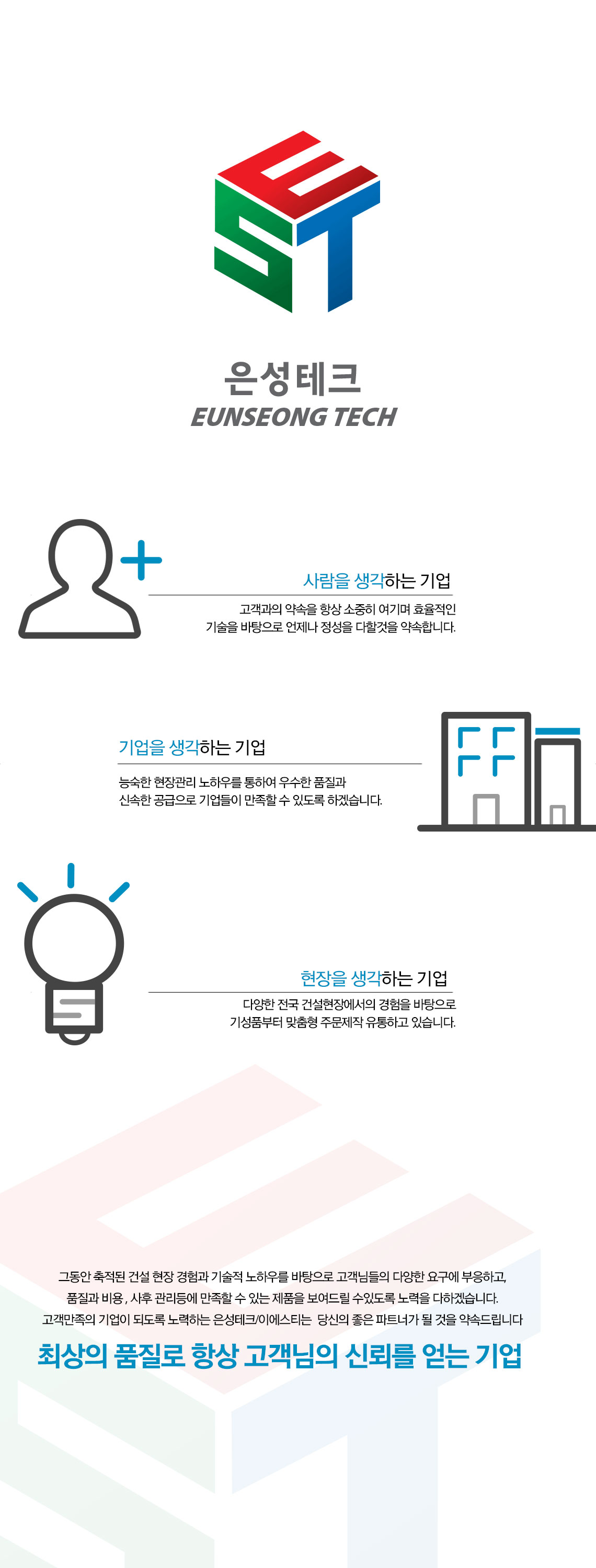은성회사소개.jpg
