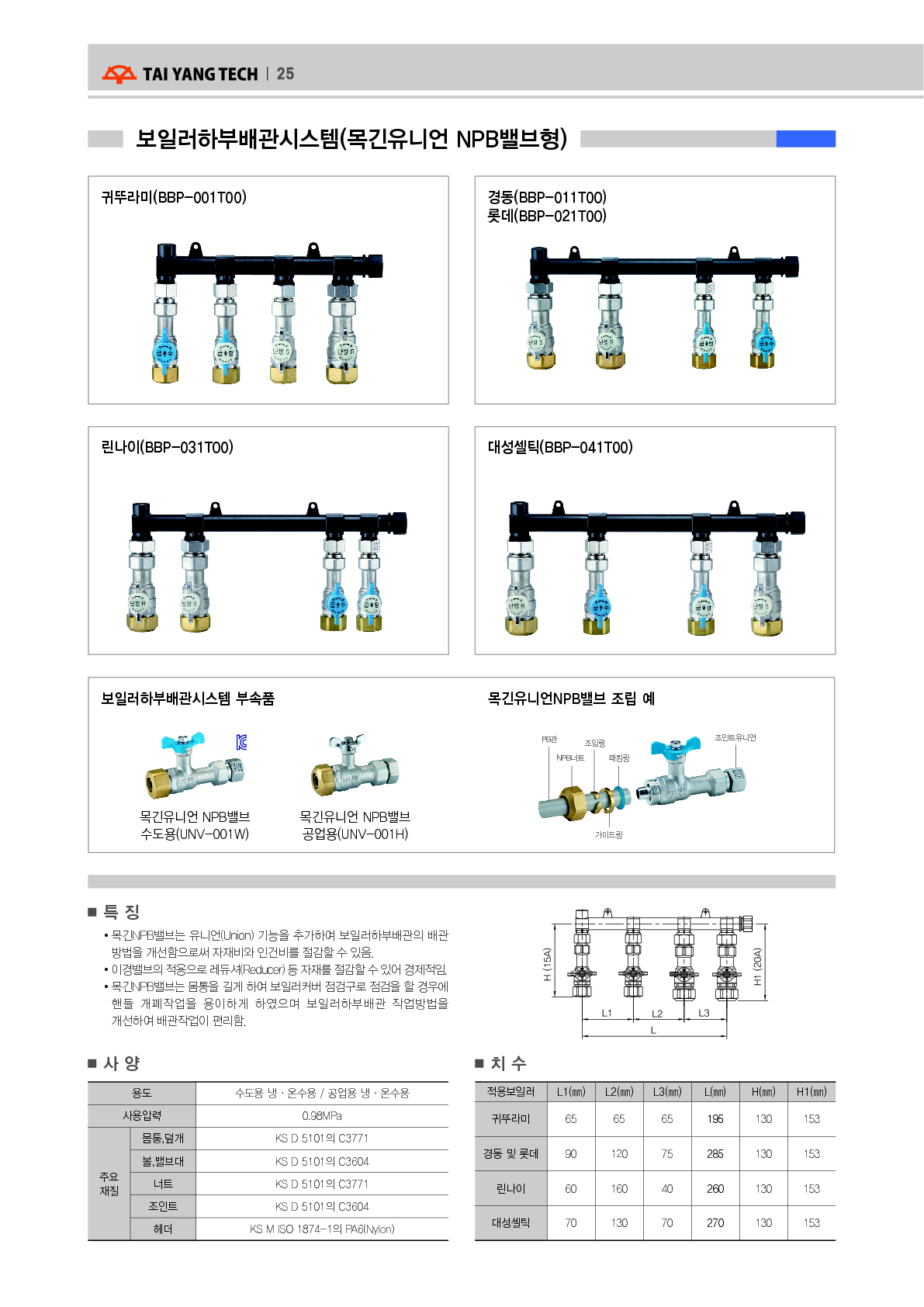 1-1. 목긴유니언NPB밸브형.png